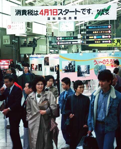 消費税スタート